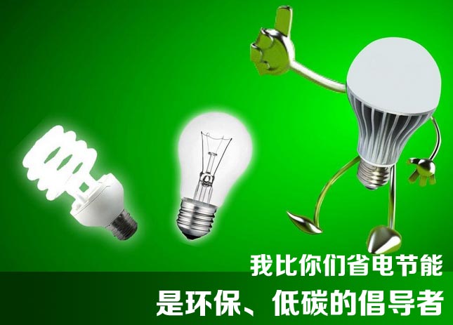 LED燈——購(gòu)燈者的首選