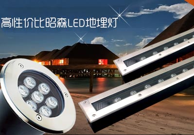 高性價比昭森LED地埋燈，讓您遠離后顧之憂!