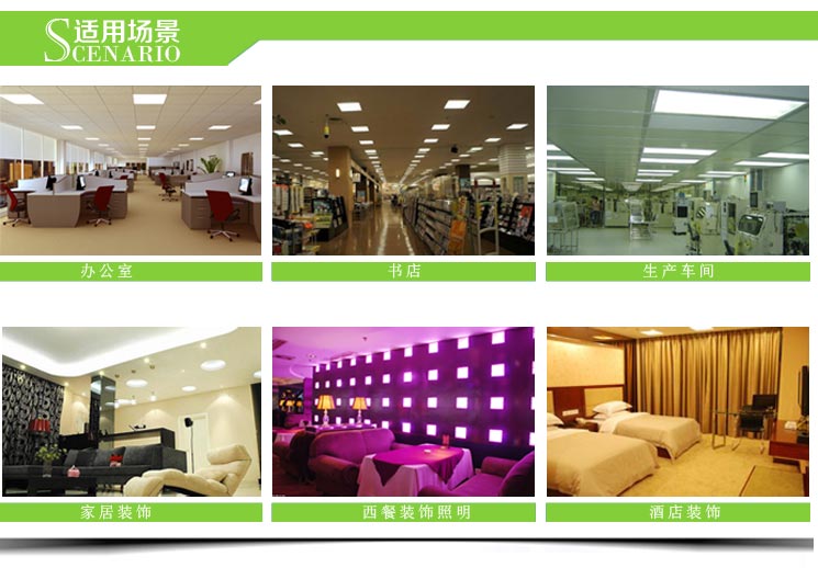 LED面板燈18W適用場(chǎng)景